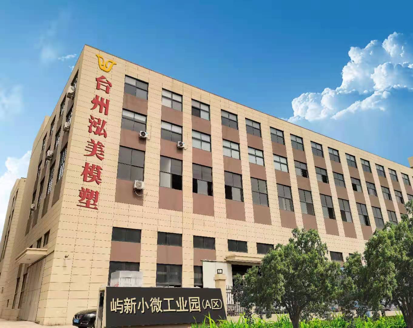 Компанія Hongmei переїхала на нову адресу